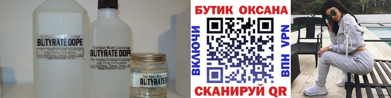 Купить  Знаменск  Бутират оксана 